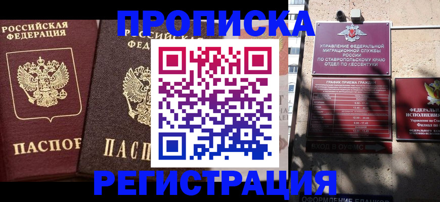 временная регистрация законно в Спасске-Дальнем